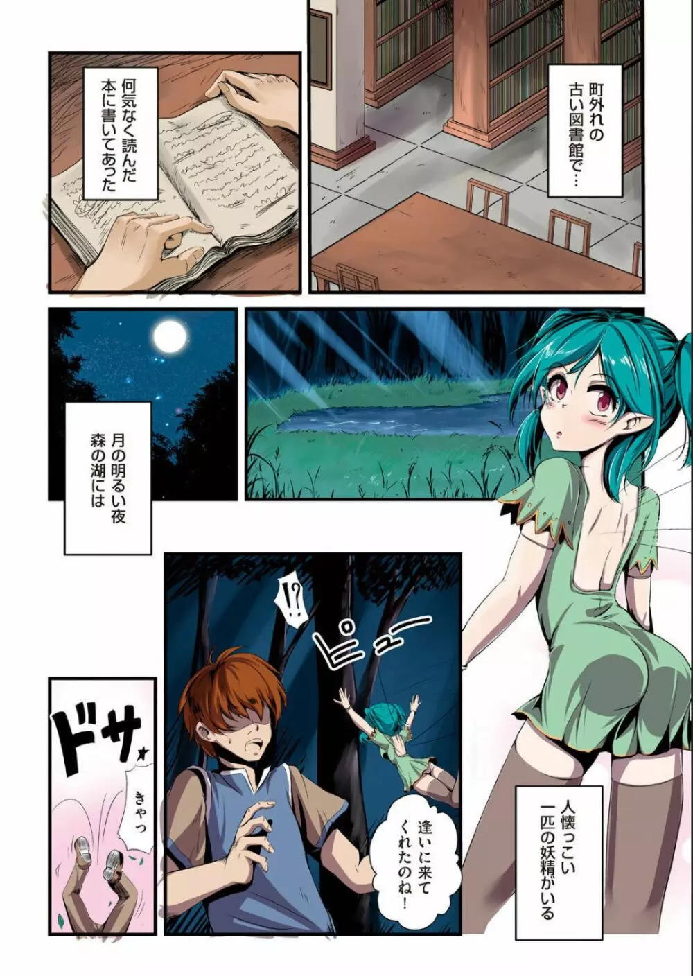 comicクリベロン 2012-10 Vol.01 創刊号 Page.70