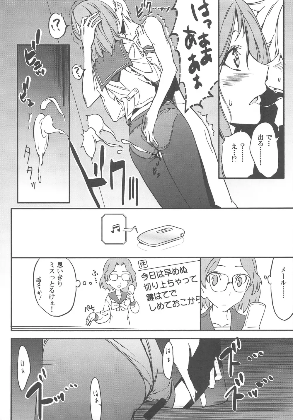 狭いとこがおちつくのってなんだろうねあれ Page.13