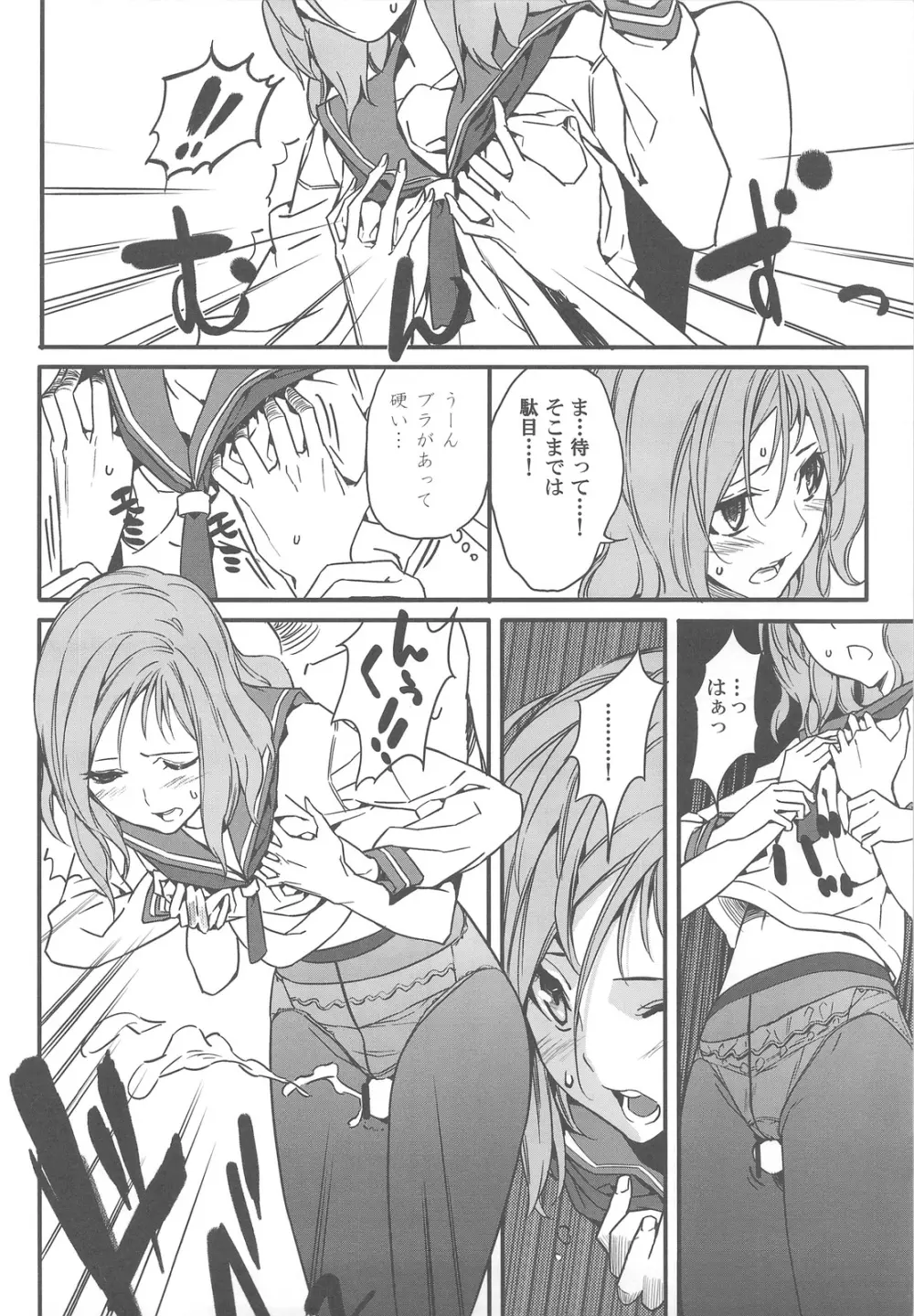 狭いとこがおちつくのってなんだろうねあれ Page.15