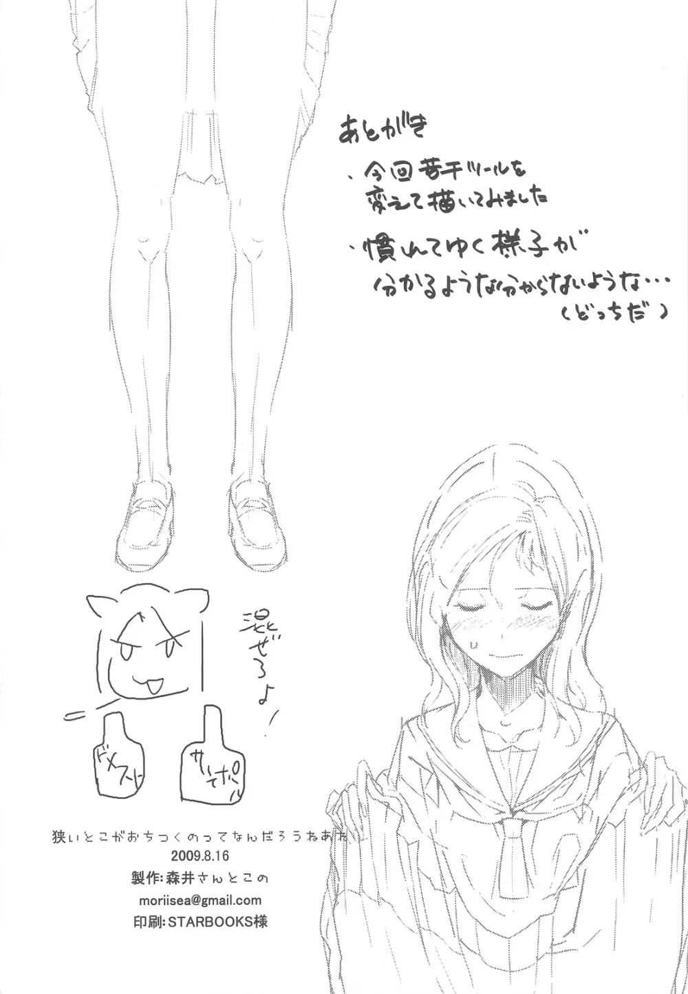 狭いとこがおちつくのってなんだろうねあれ Page.25