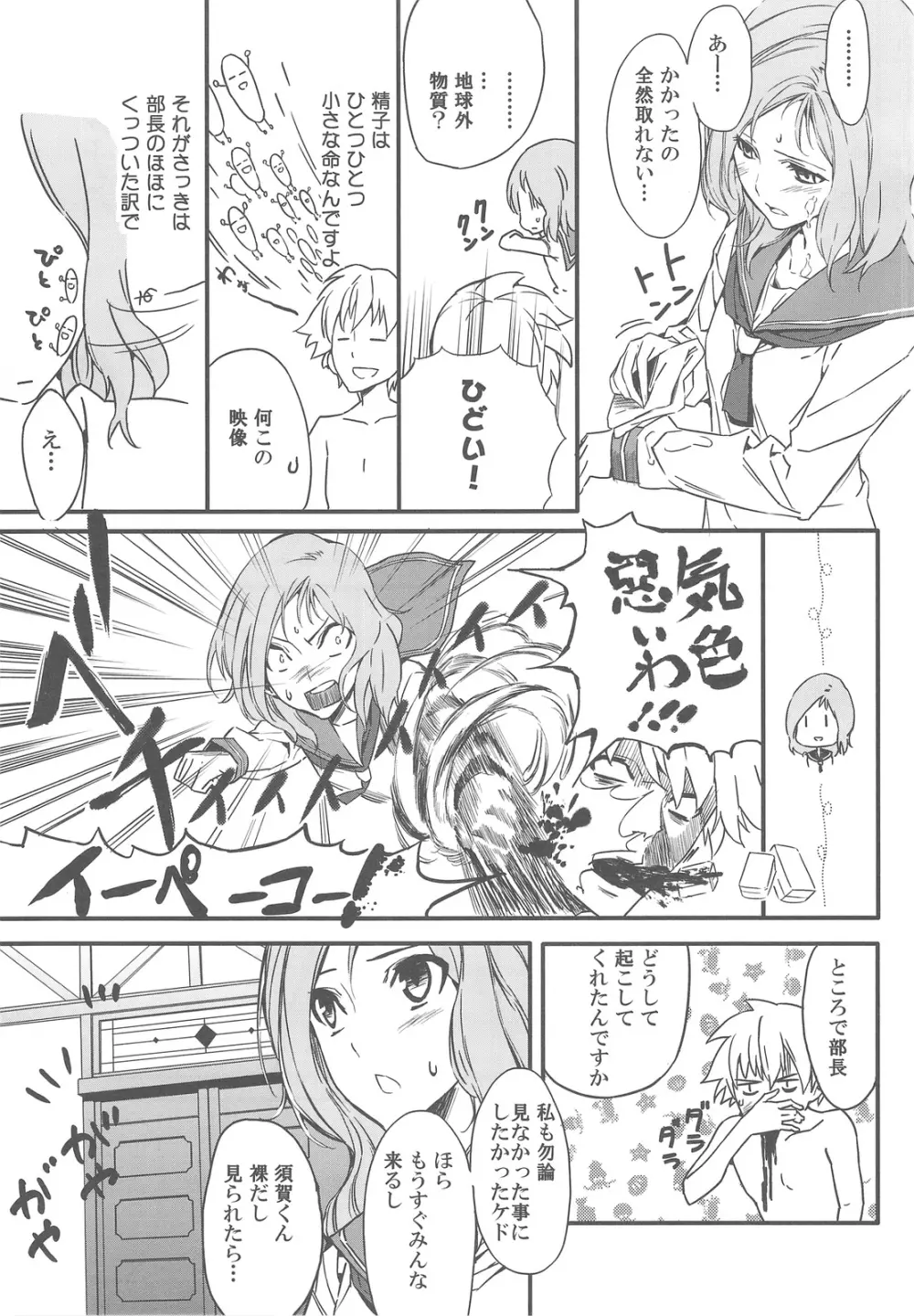 狭いとこがおちつくのってなんだろうねあれ Page.4