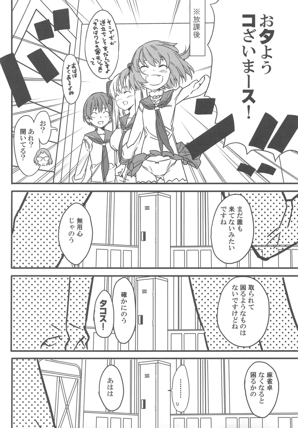 狭いとこがおちつくのってなんだろうねあれ Page.5