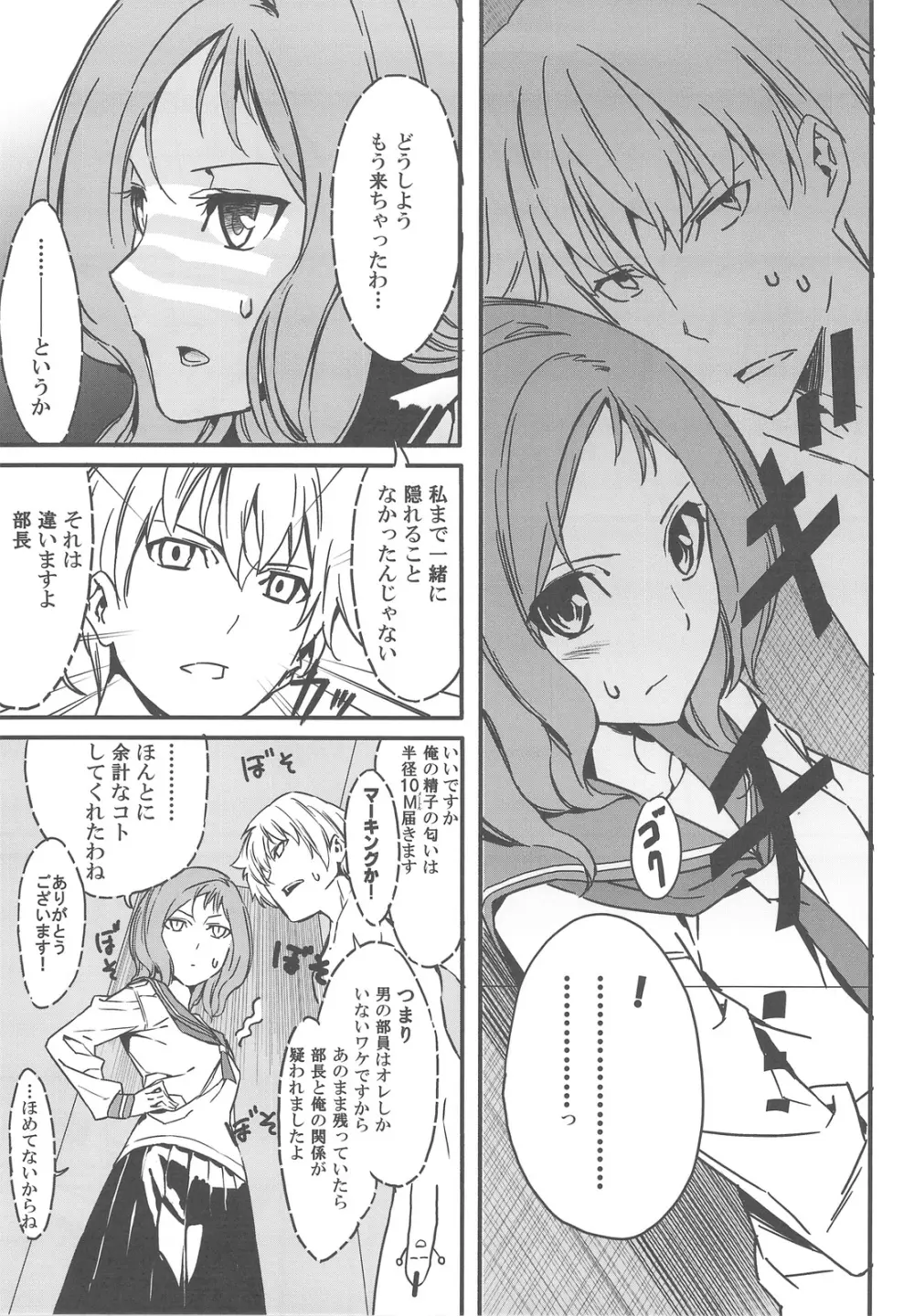 狭いとこがおちつくのってなんだろうねあれ Page.6