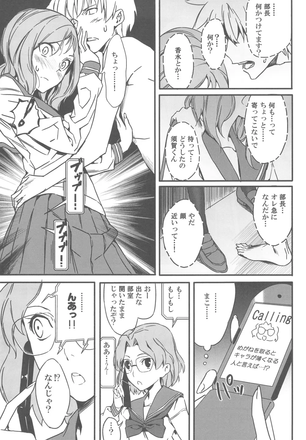 狭いとこがおちつくのってなんだろうねあれ Page.8