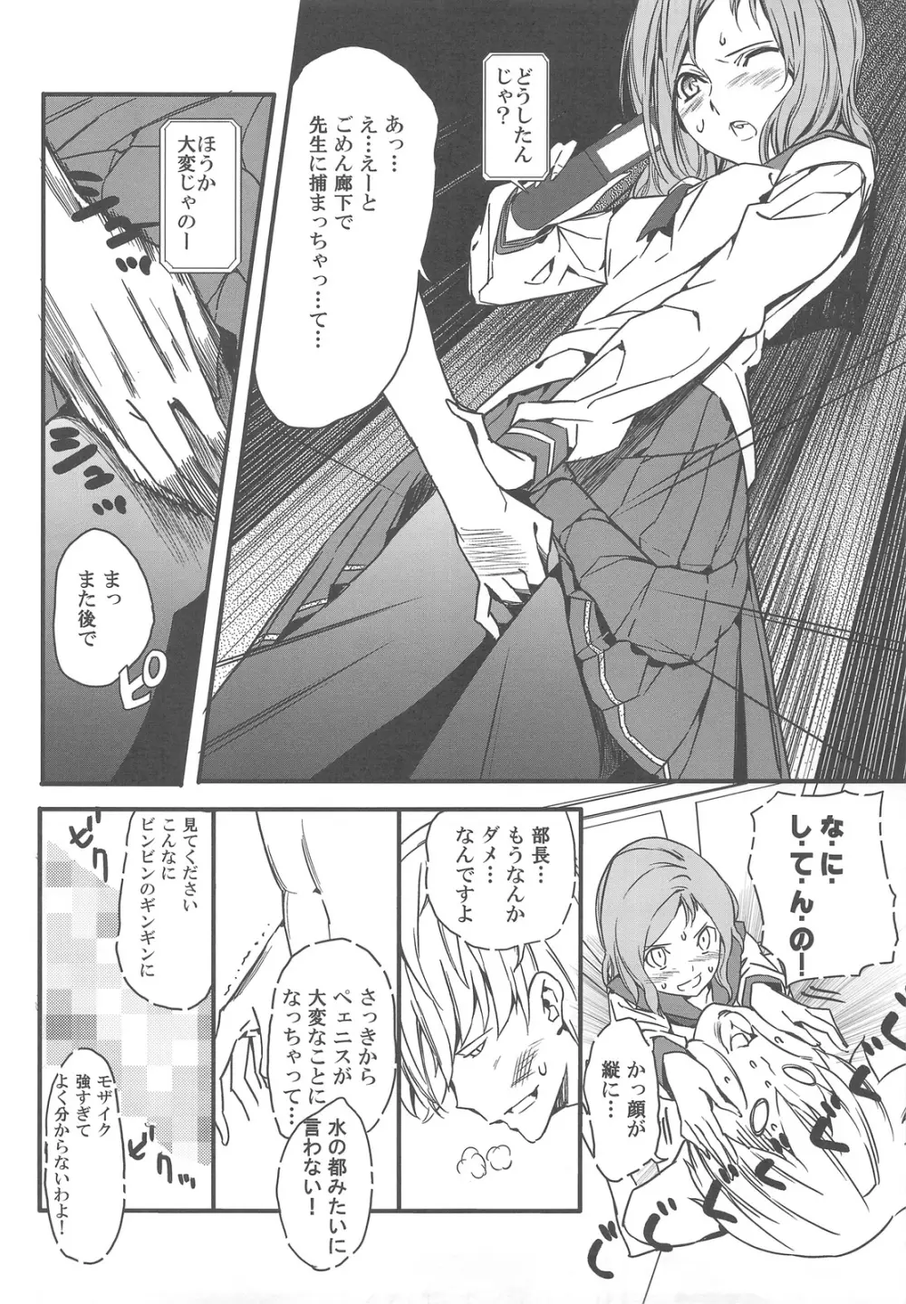 狭いとこがおちつくのってなんだろうねあれ Page.9