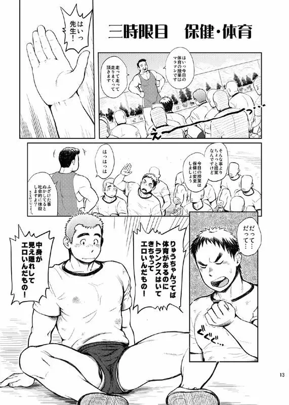 学園性活 - ただれ気味 Page.13