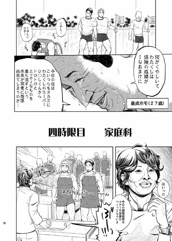 学園性活 - ただれ気味 Page.18