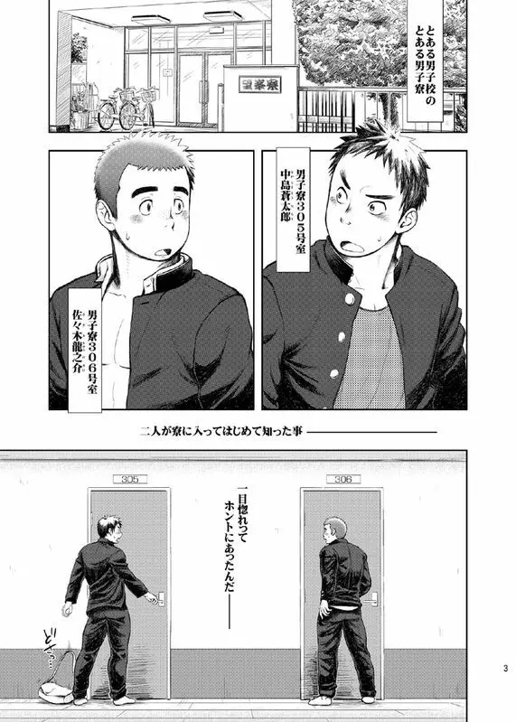 学園性活 - ただれ気味 Page.3