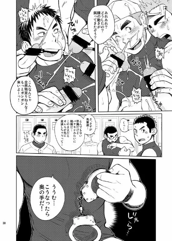 学園性活 - ただれ気味 Page.30