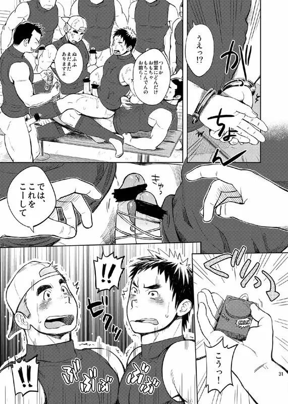 学園性活 - ただれ気味 Page.31