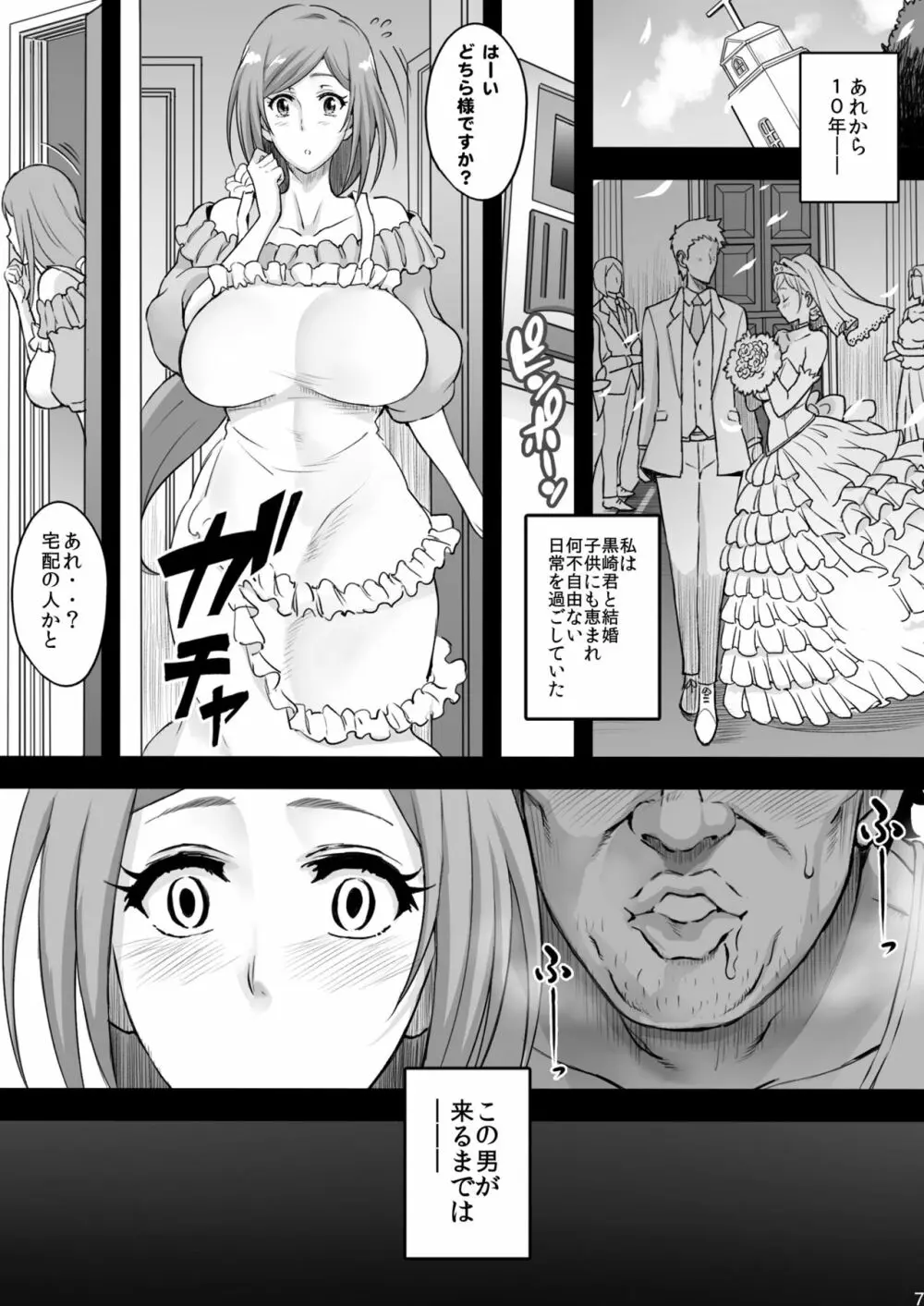 BRICOLA7 Hな若妻おりひめさん Page.7