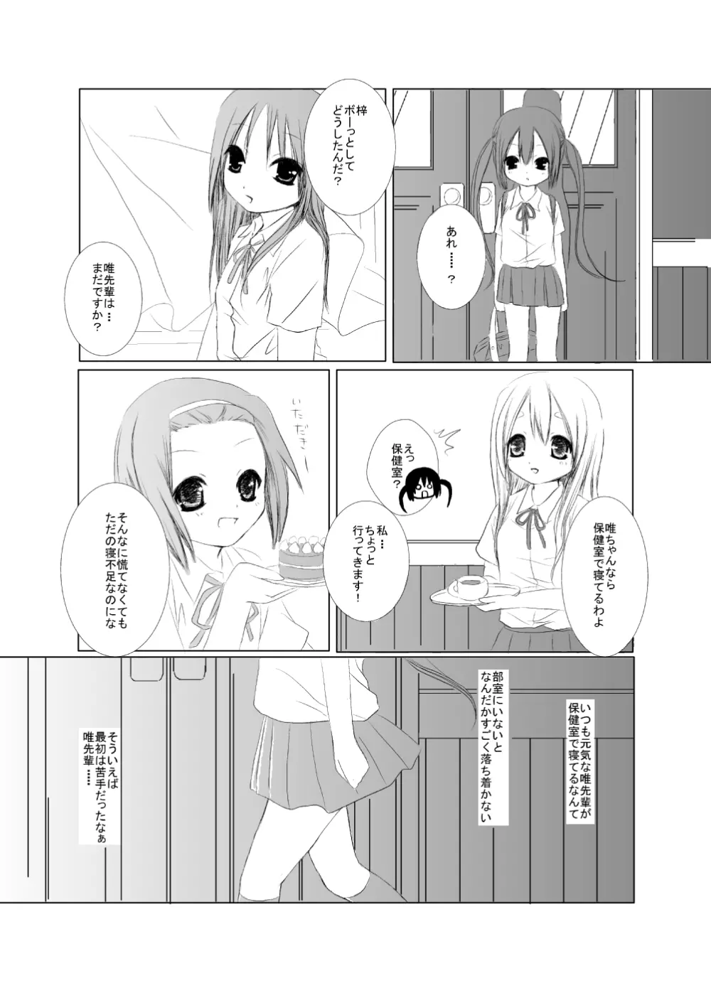 ゆいあず! Page.4