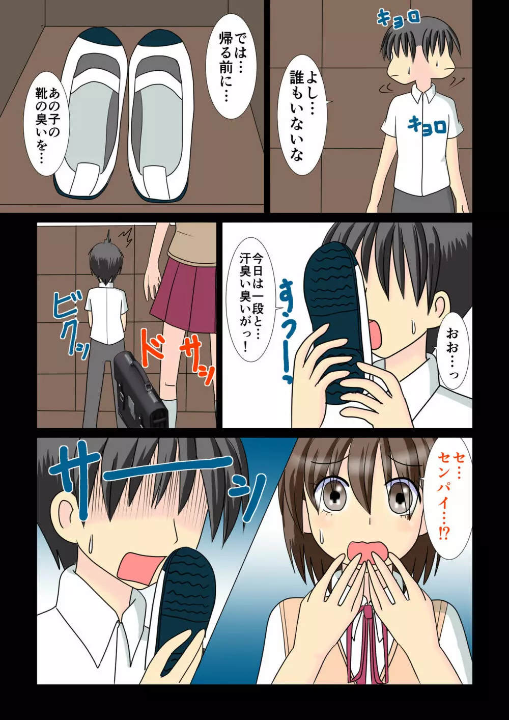 放課後の後輩 Page.5