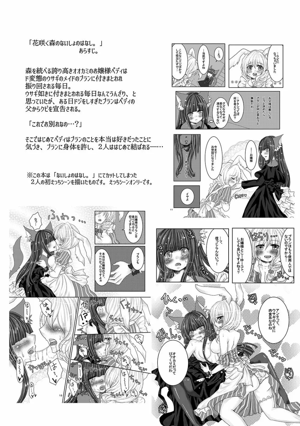 花咲く森の××× Page.6