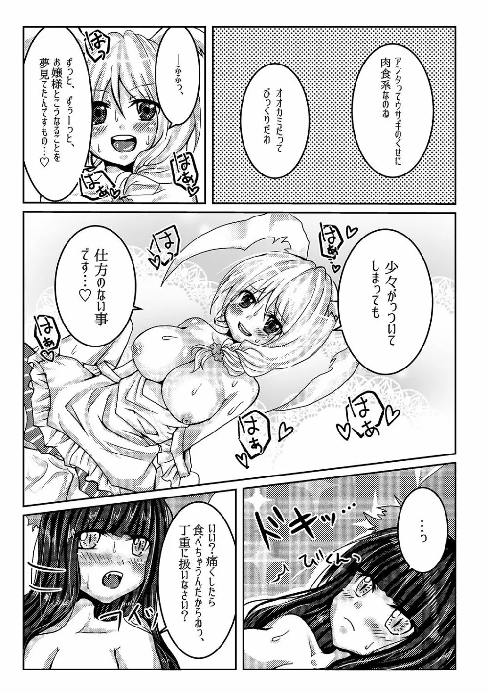 花咲く森の××× Page.7