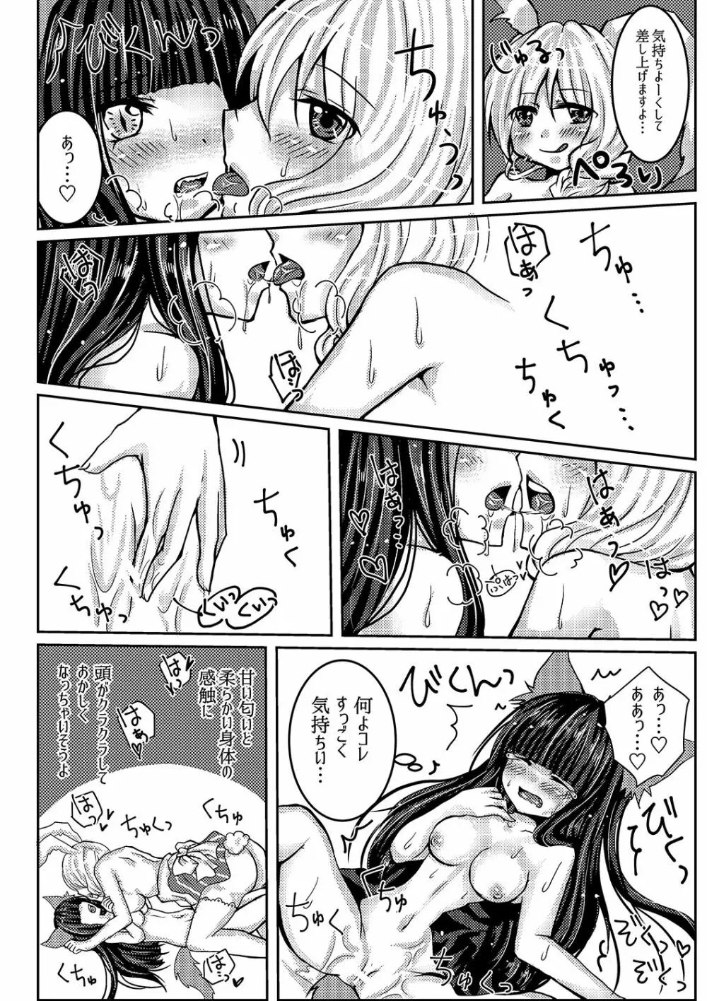 花咲く森の××× Page.8