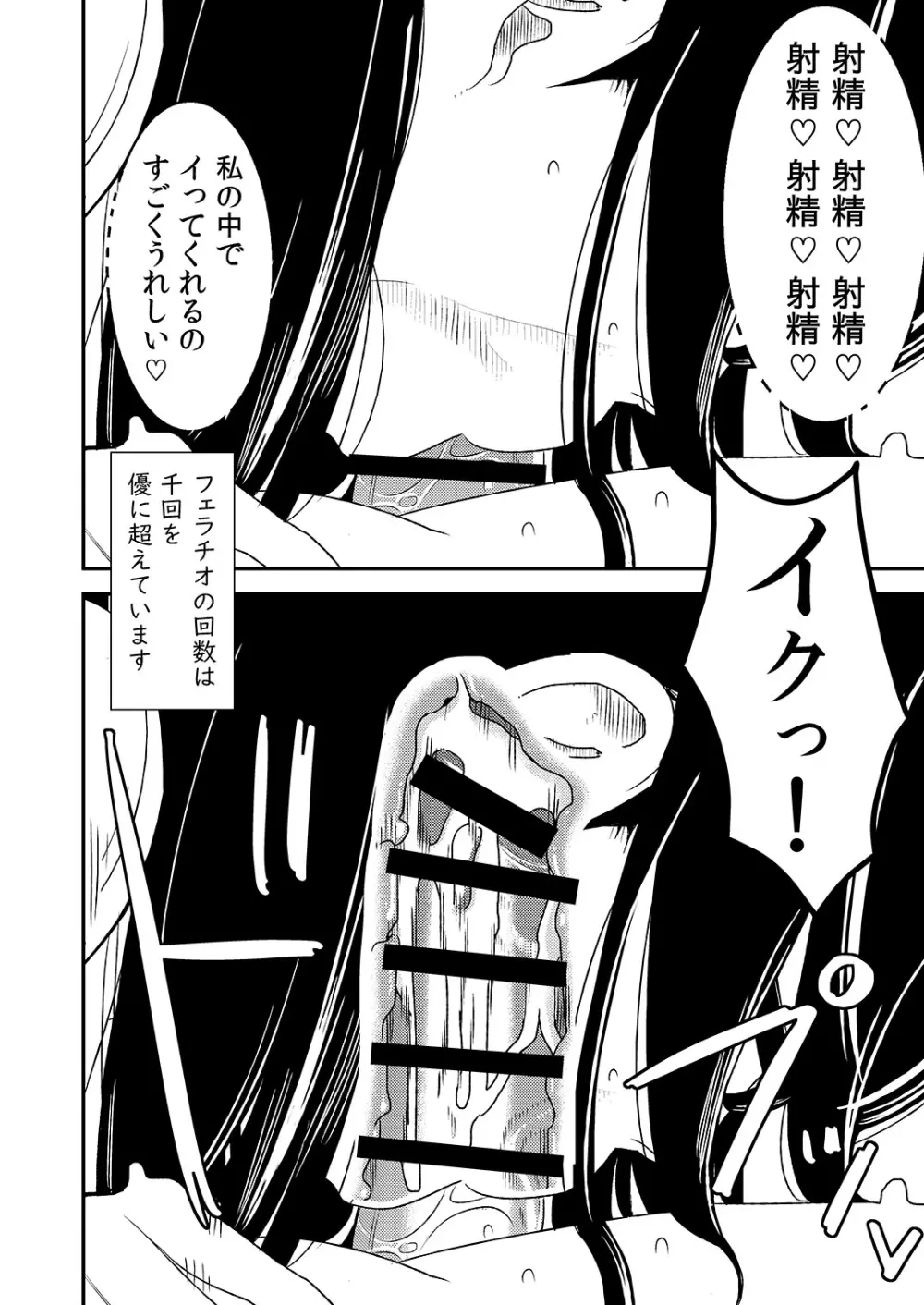 フェラチオ女子図鑑 Page.28