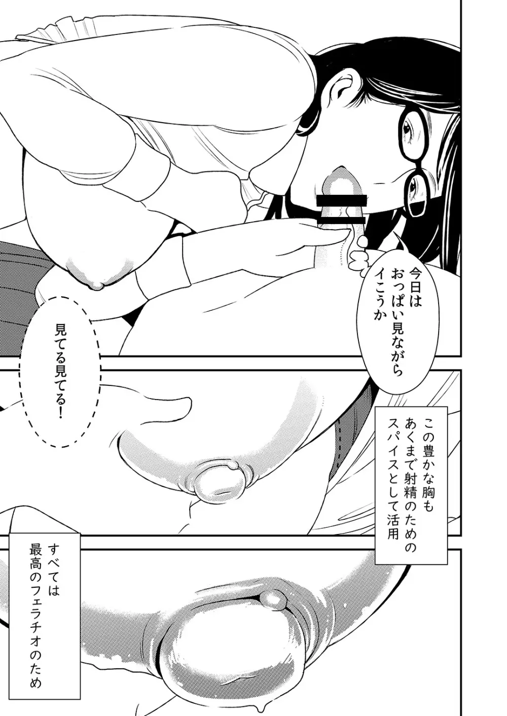 フェラチオ女子図鑑 Page.35