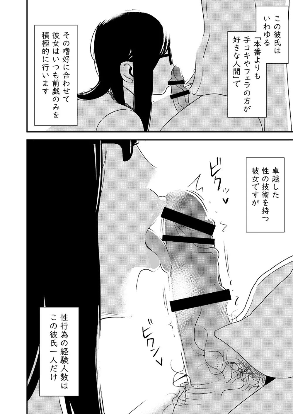 フェラチオ女子図鑑 Page.4