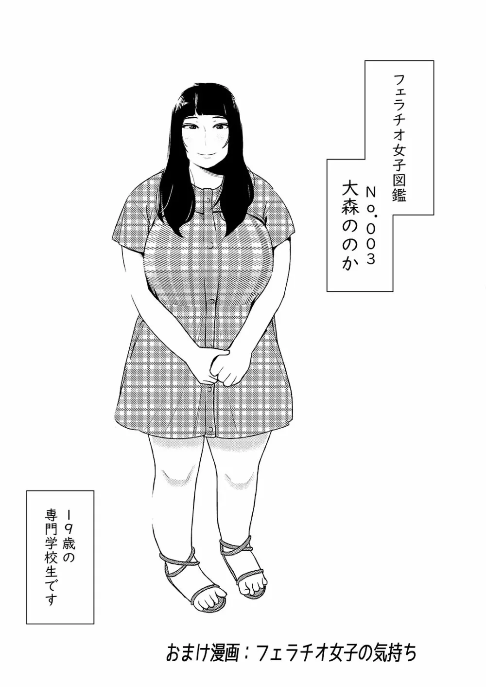 フェラチオ女子図鑑 3 Page.23