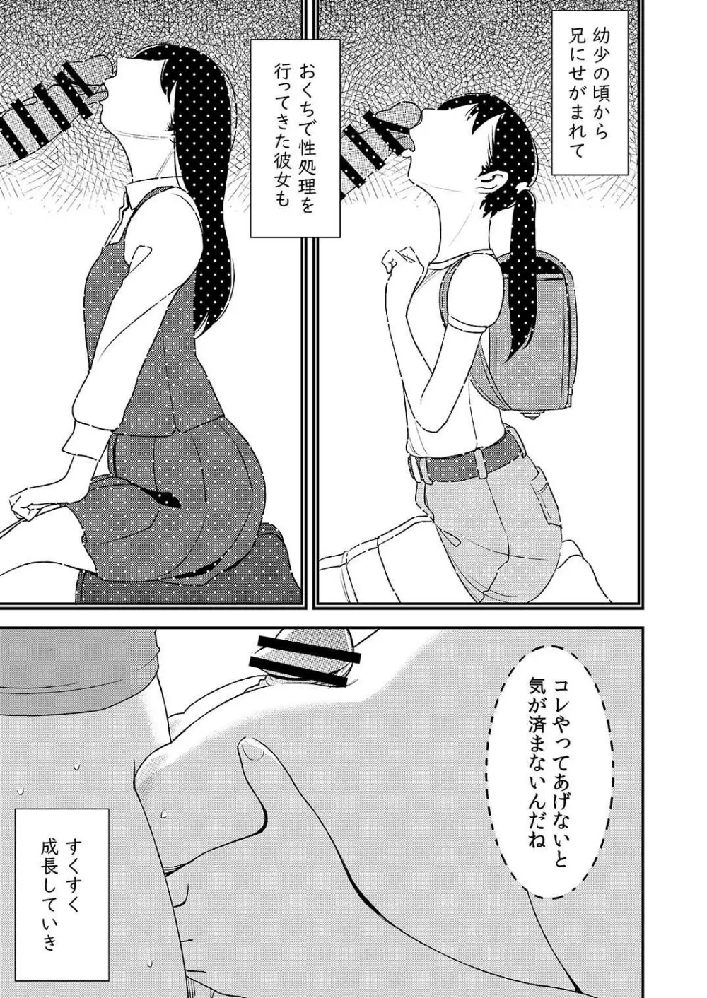 フェラチオ女子図鑑 3 Page.25