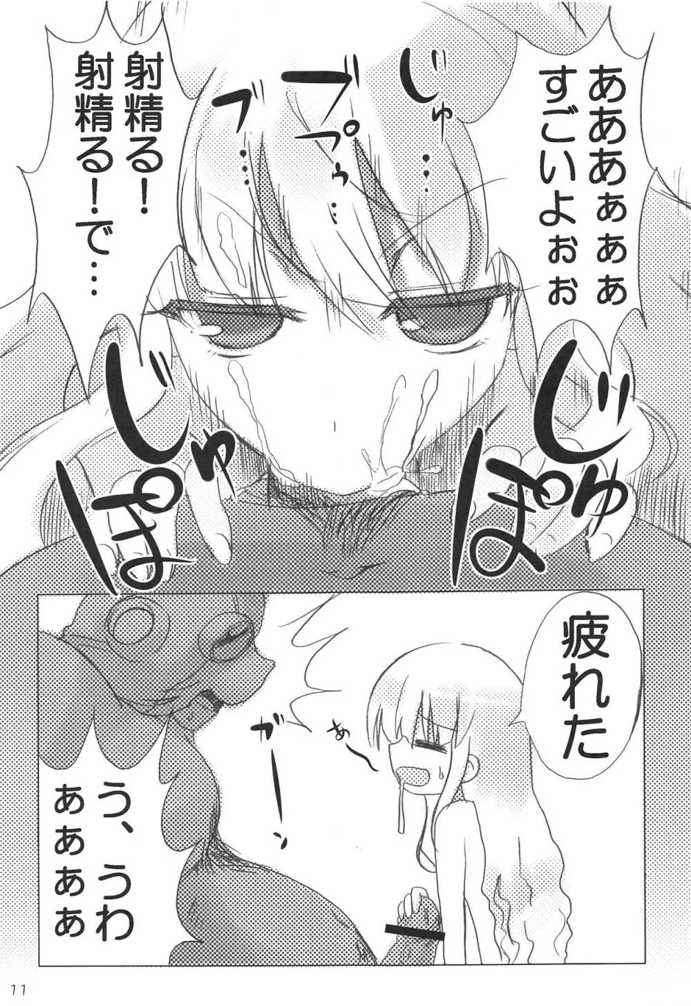 モバマス・ぜのぐらしあ Page.10