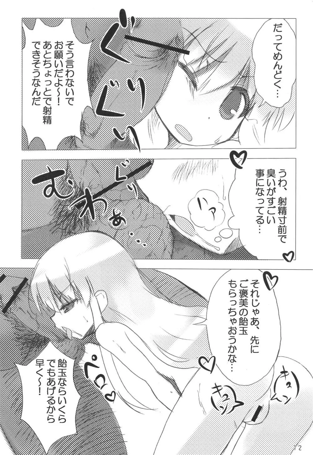 モバマス・ぜのぐらしあ Page.11