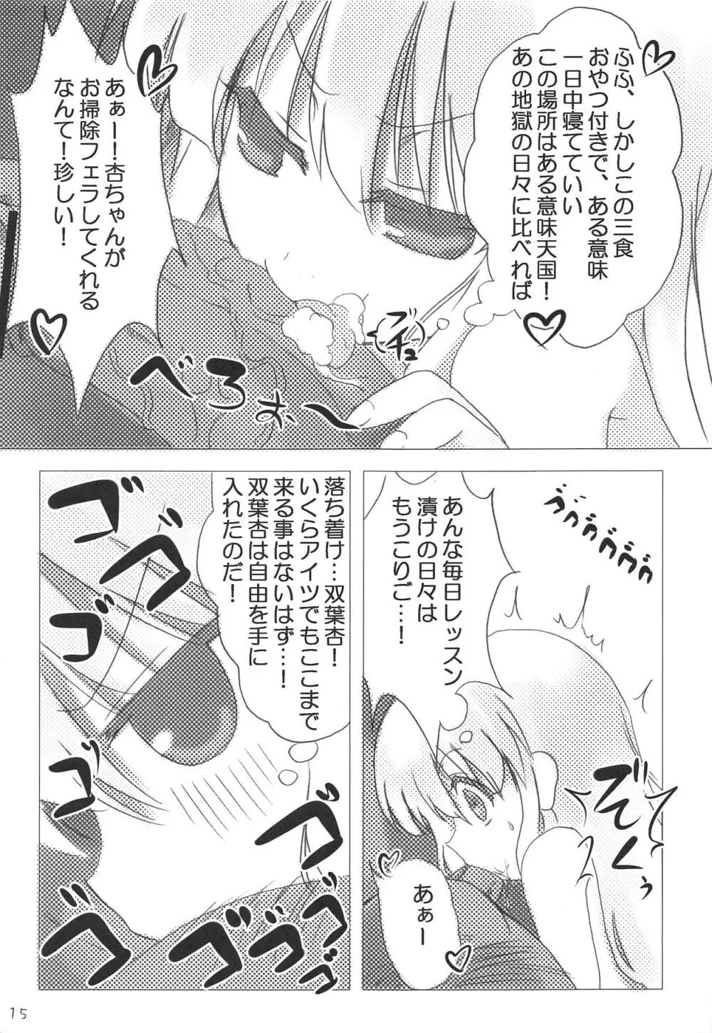 モバマス・ぜのぐらしあ Page.14