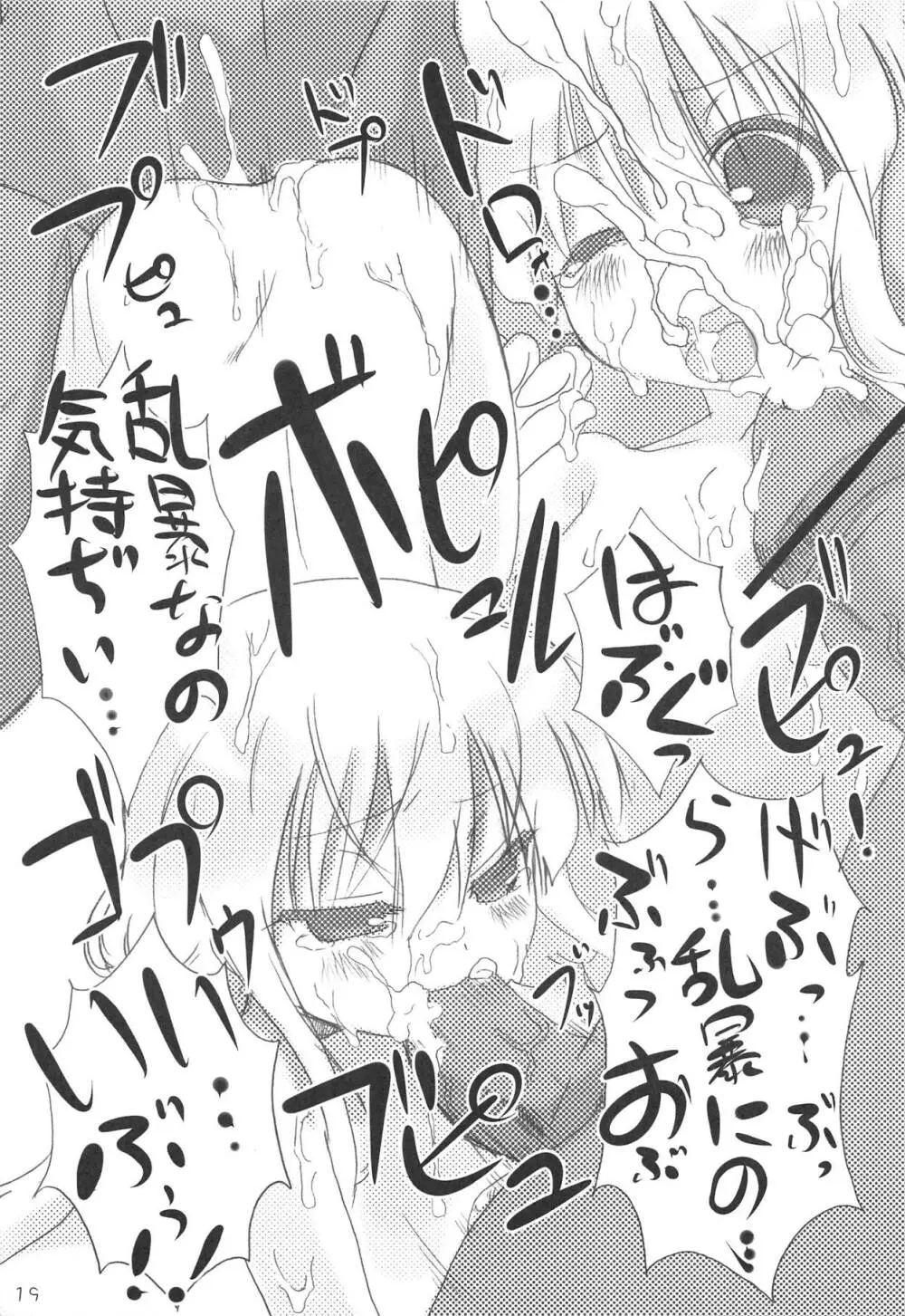 モバマス・ぜのぐらしあ Page.18