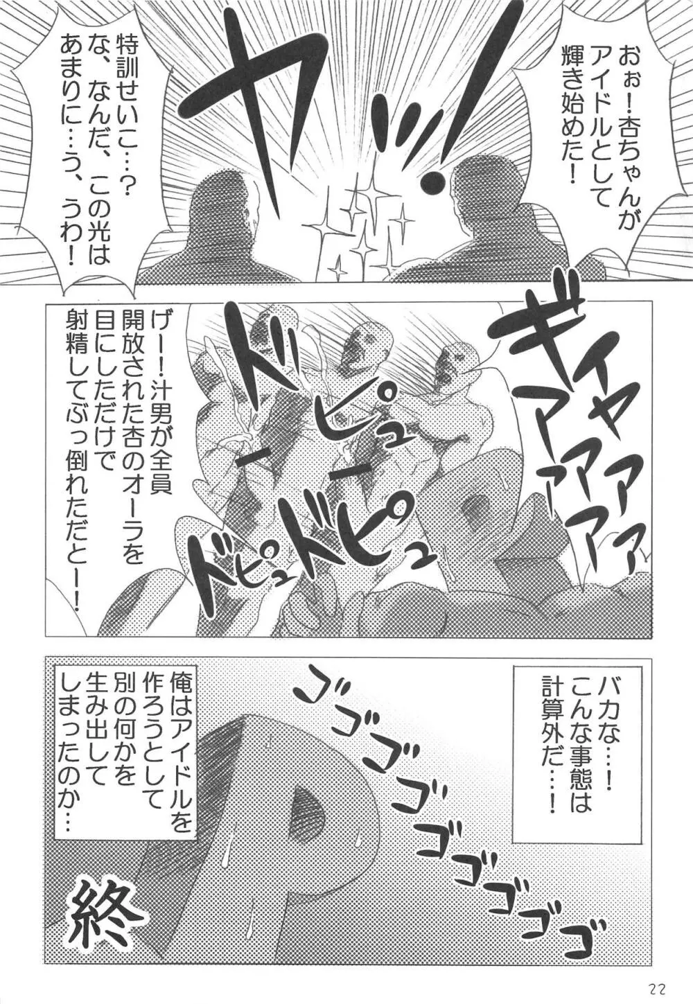 モバマス・ぜのぐらしあ Page.21