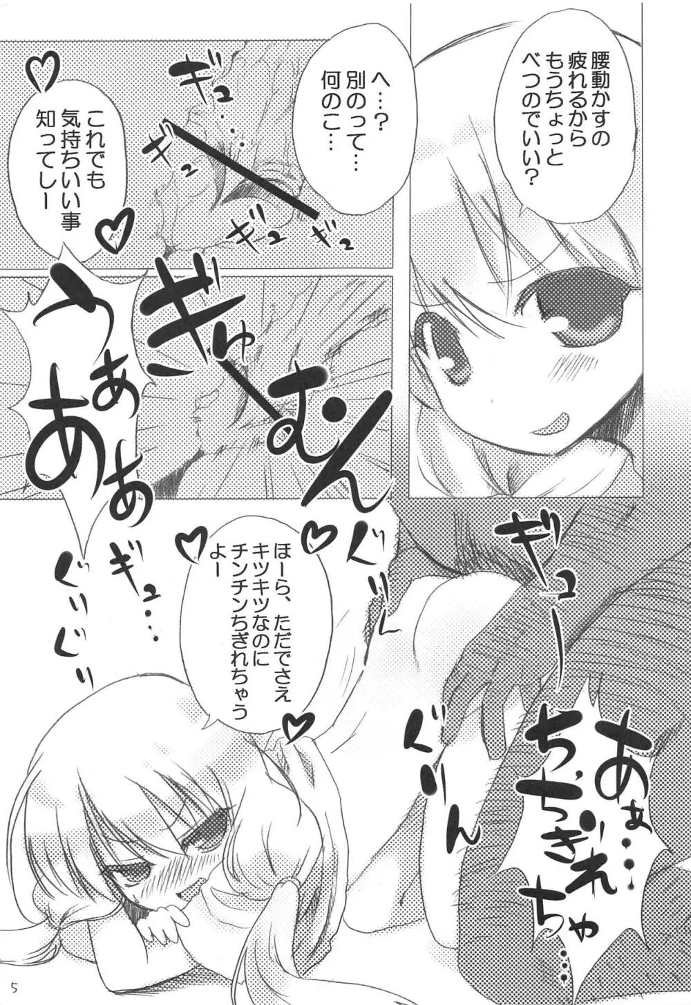 モバマス・ぜのぐらしあ Page.4