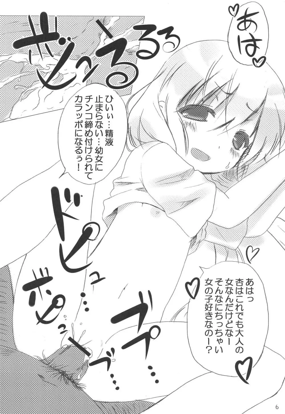 モバマス・ぜのぐらしあ Page.5