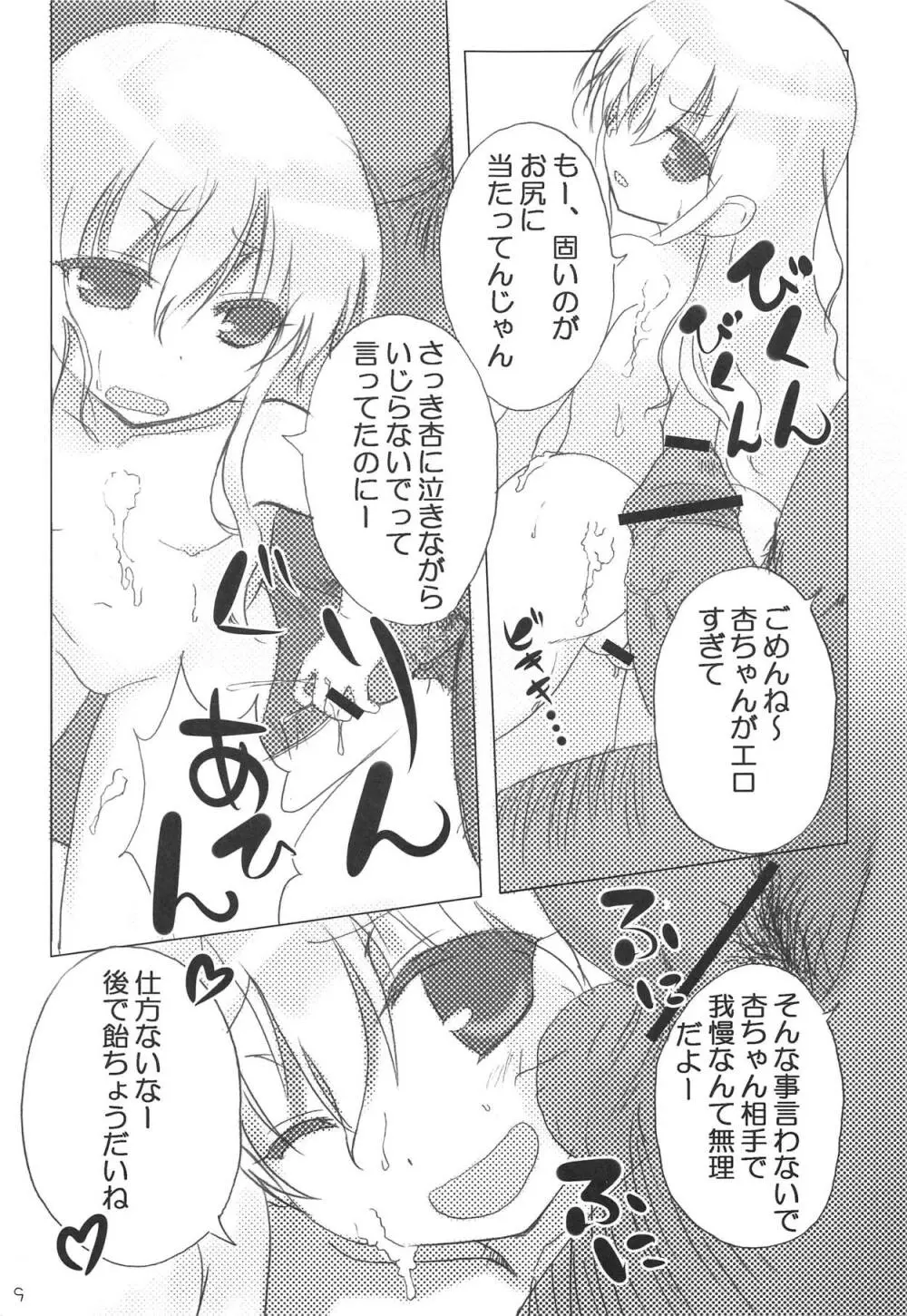 モバマス・ぜのぐらしあ Page.8