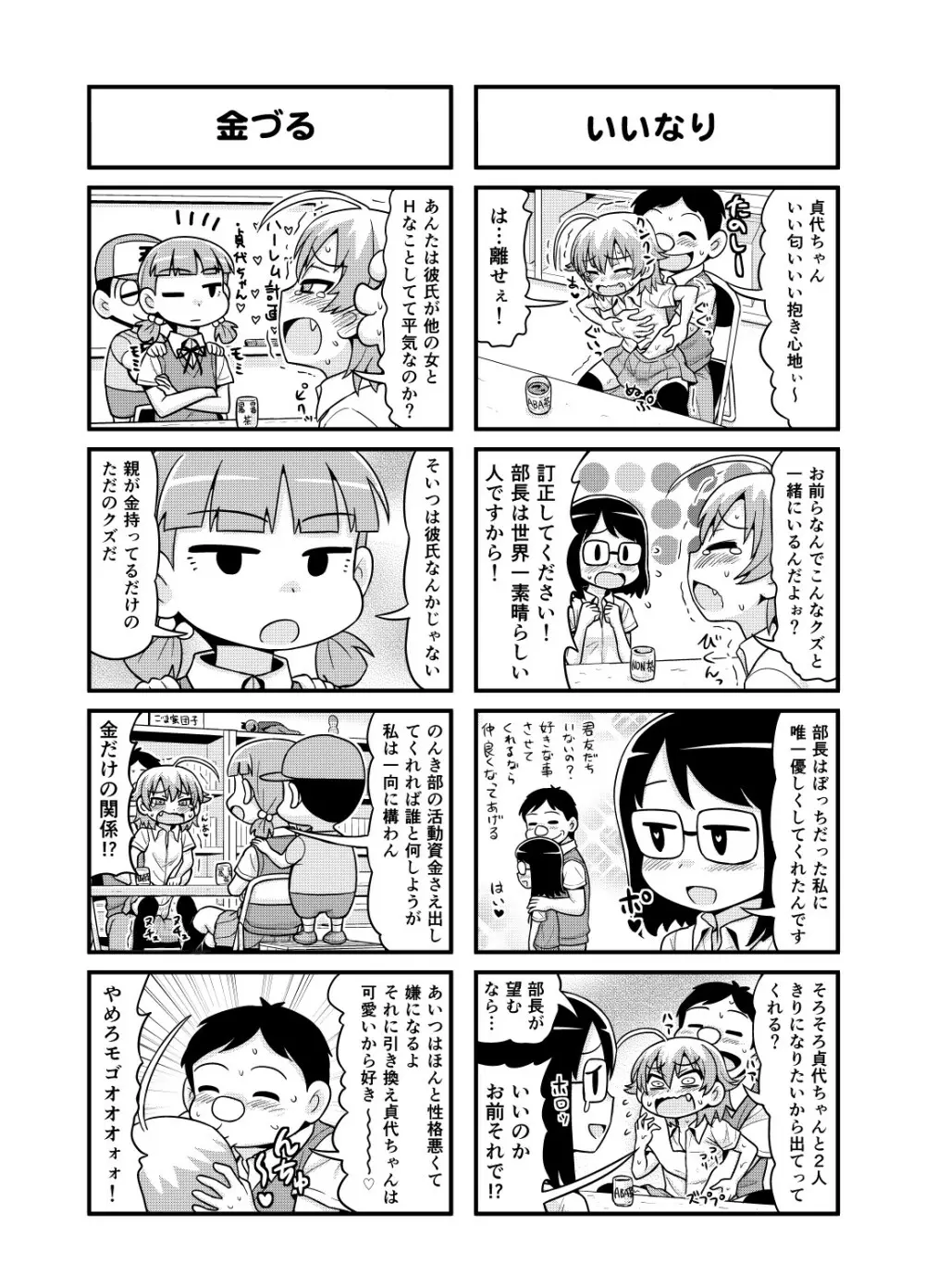 のんきBOY 1-49 Page.161