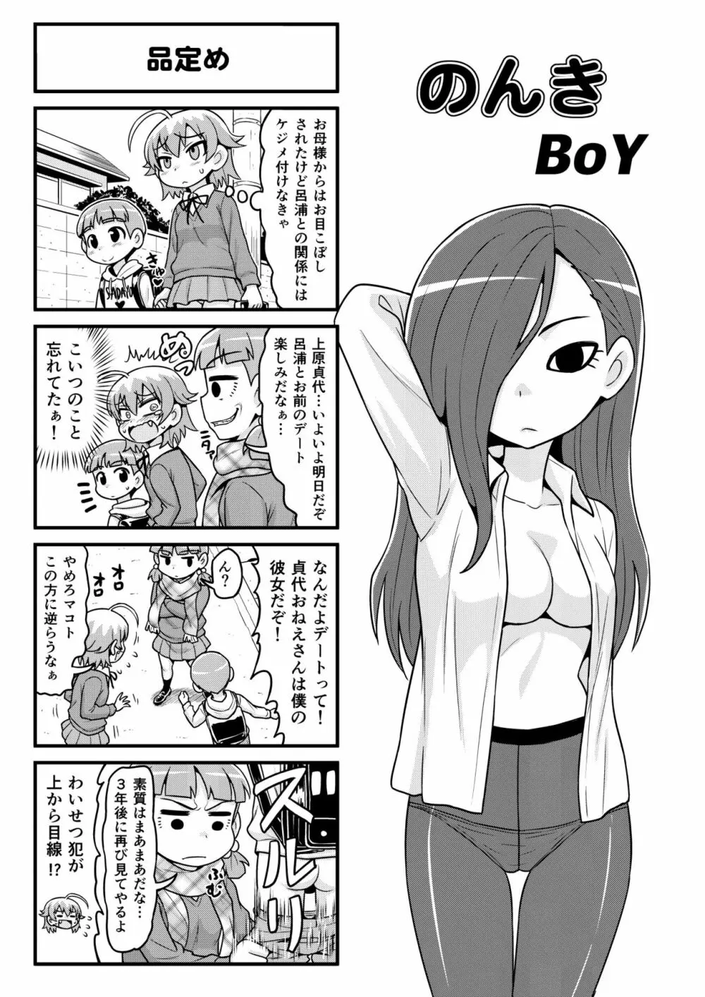 のんきBOY 1-49 Page.205