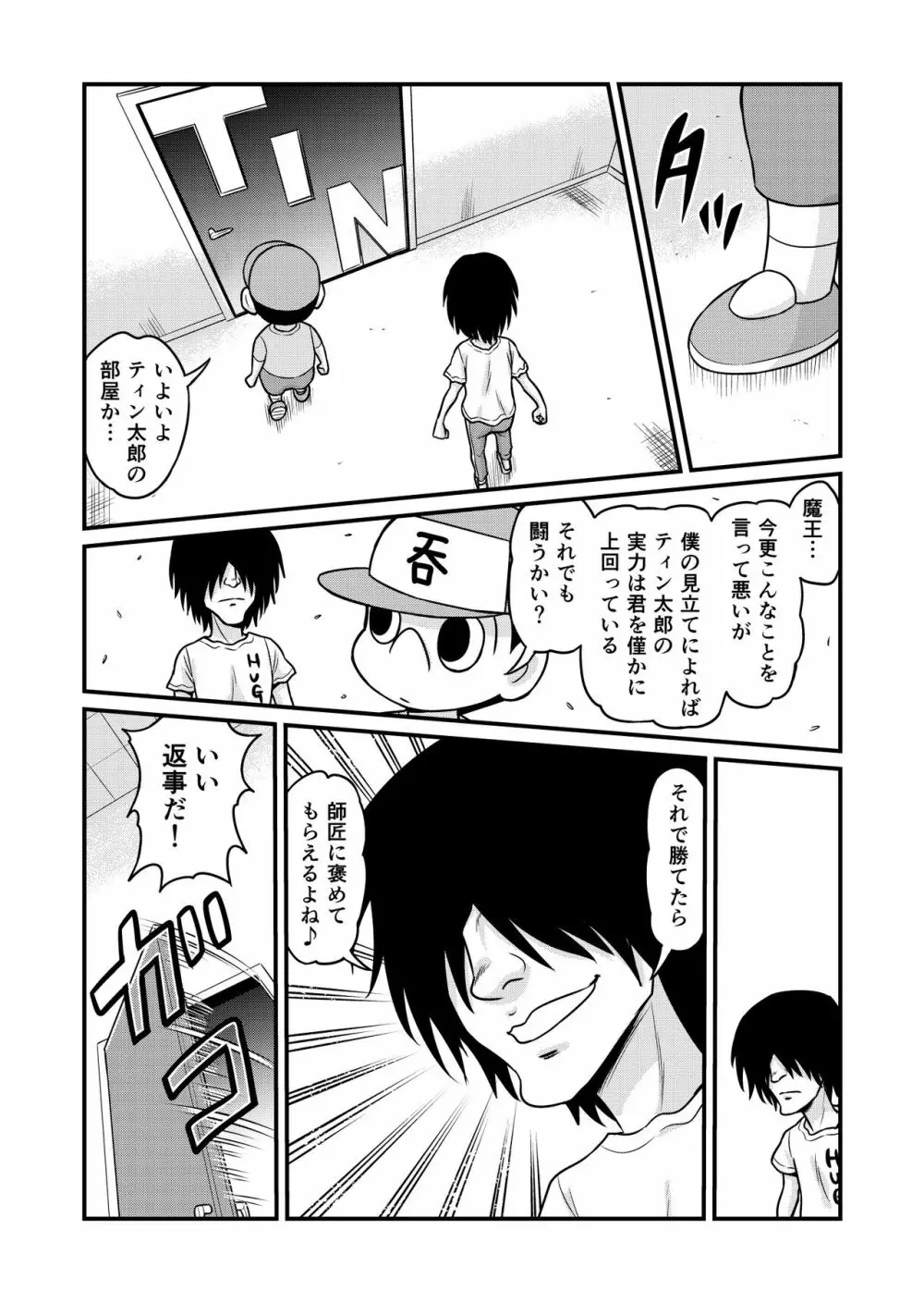 のんきBOY 1-49 Page.238