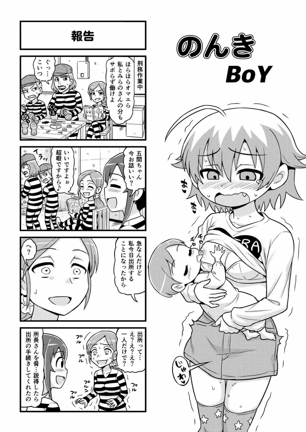 のんきBOY 1-49 Page.250