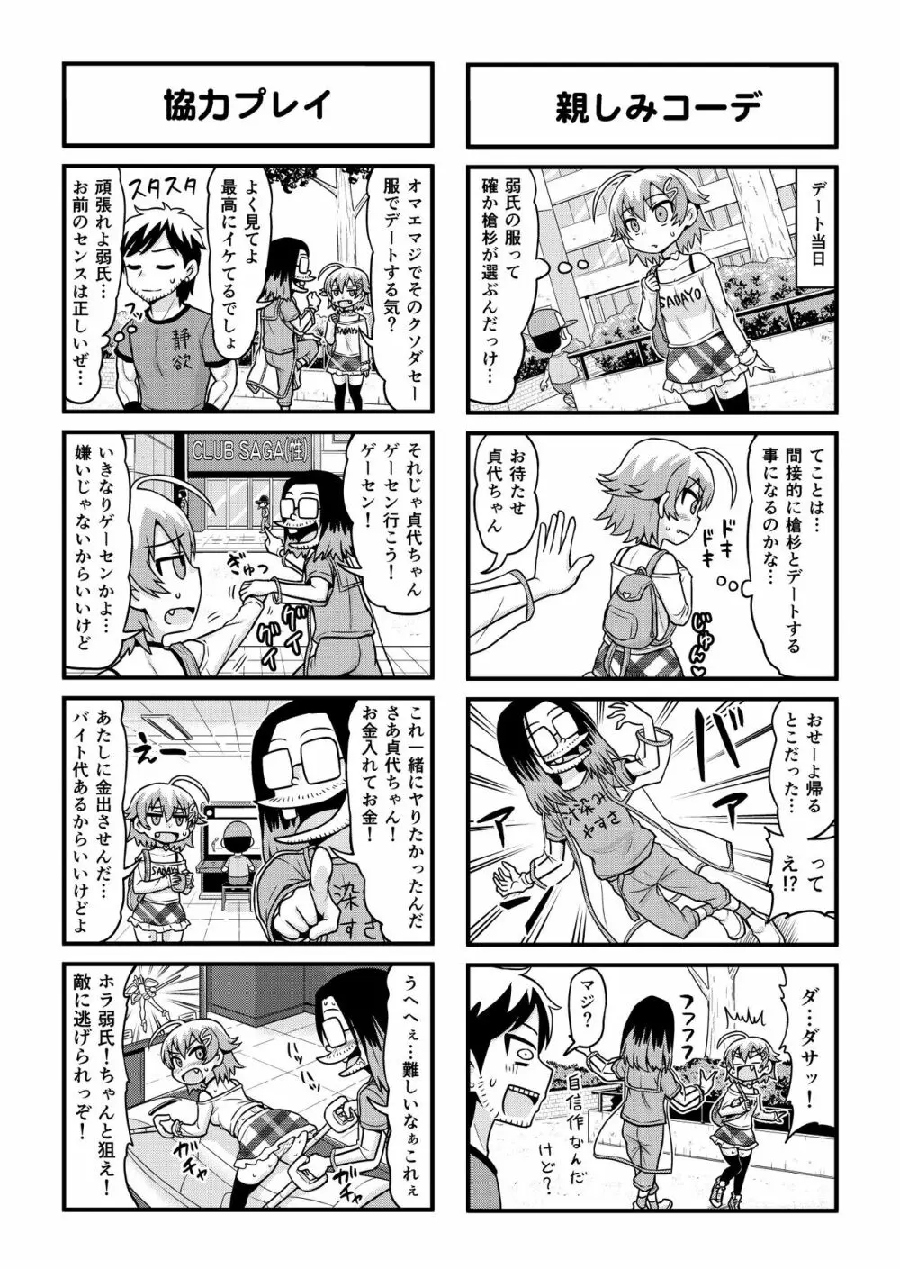 のんきBOY 1-49 Page.278