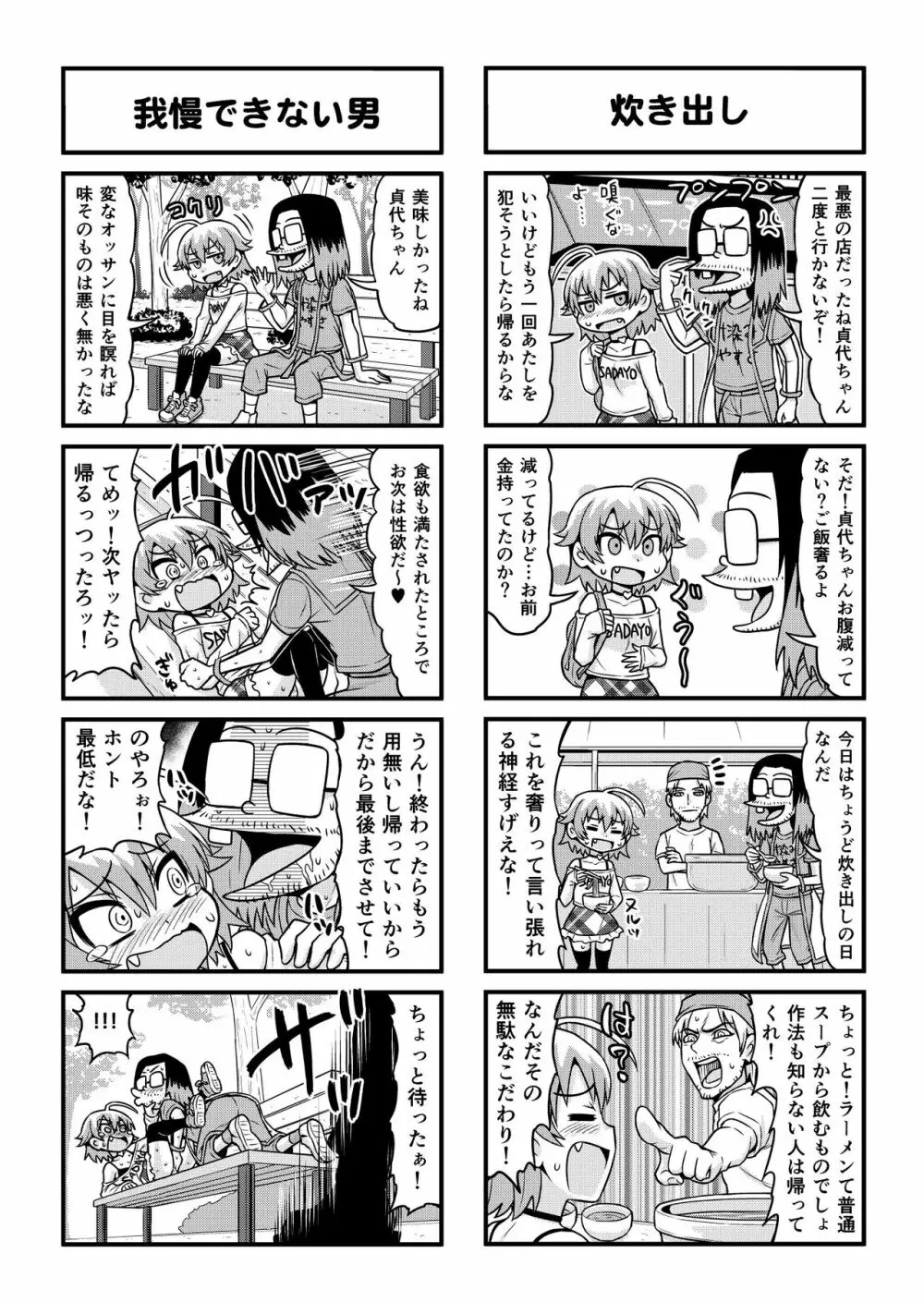 のんきBOY 1-49 Page.280