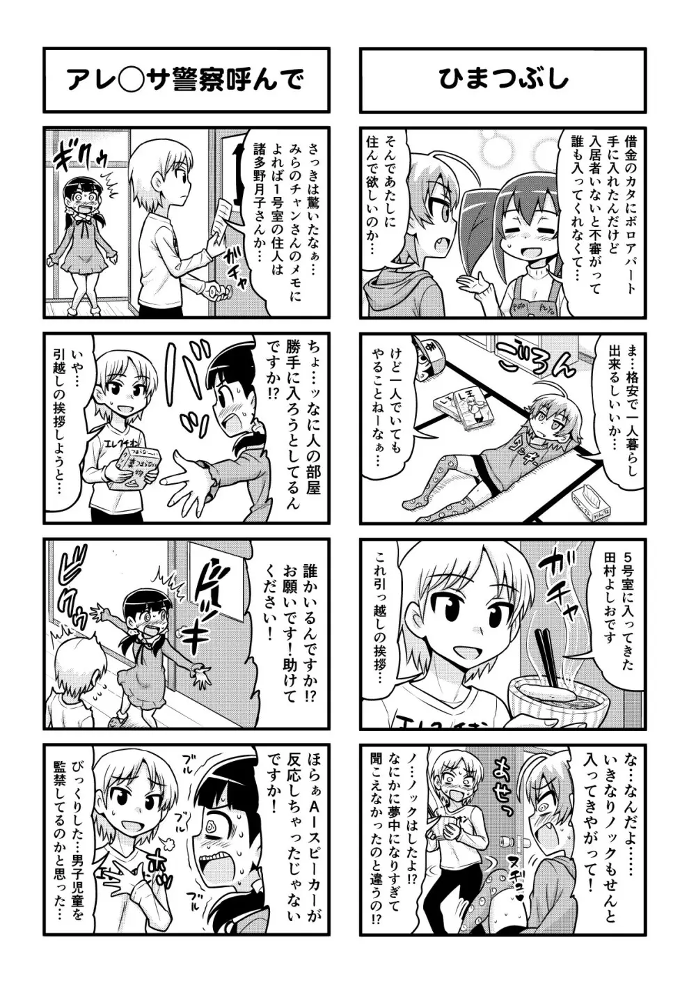 のんきBOY 1-49 Page.333