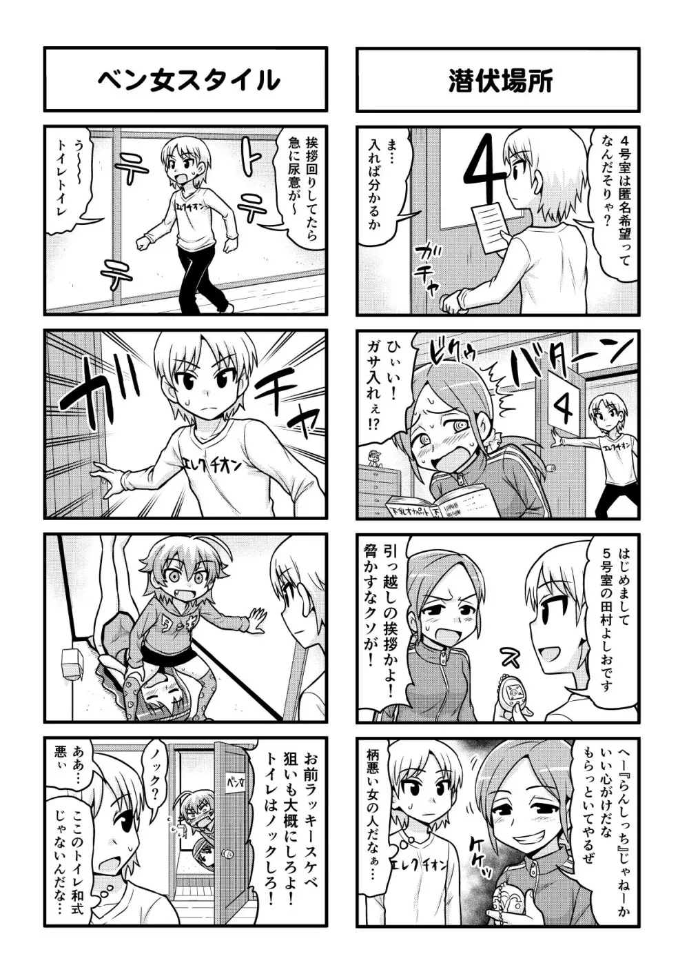 のんきBOY 1-49 Page.335