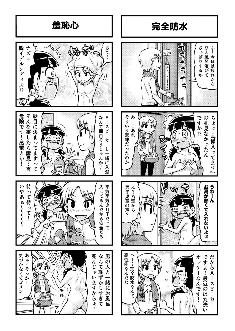 のんきBOY 1-49 Page.337