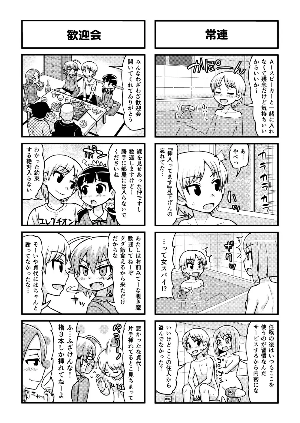 のんきBOY 1-49 Page.338