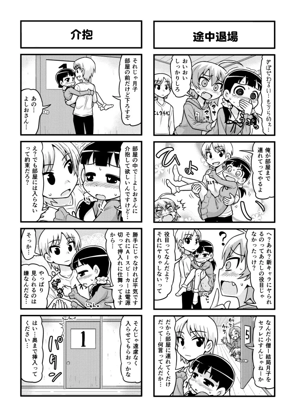 のんきBOY 1-49 Page.340