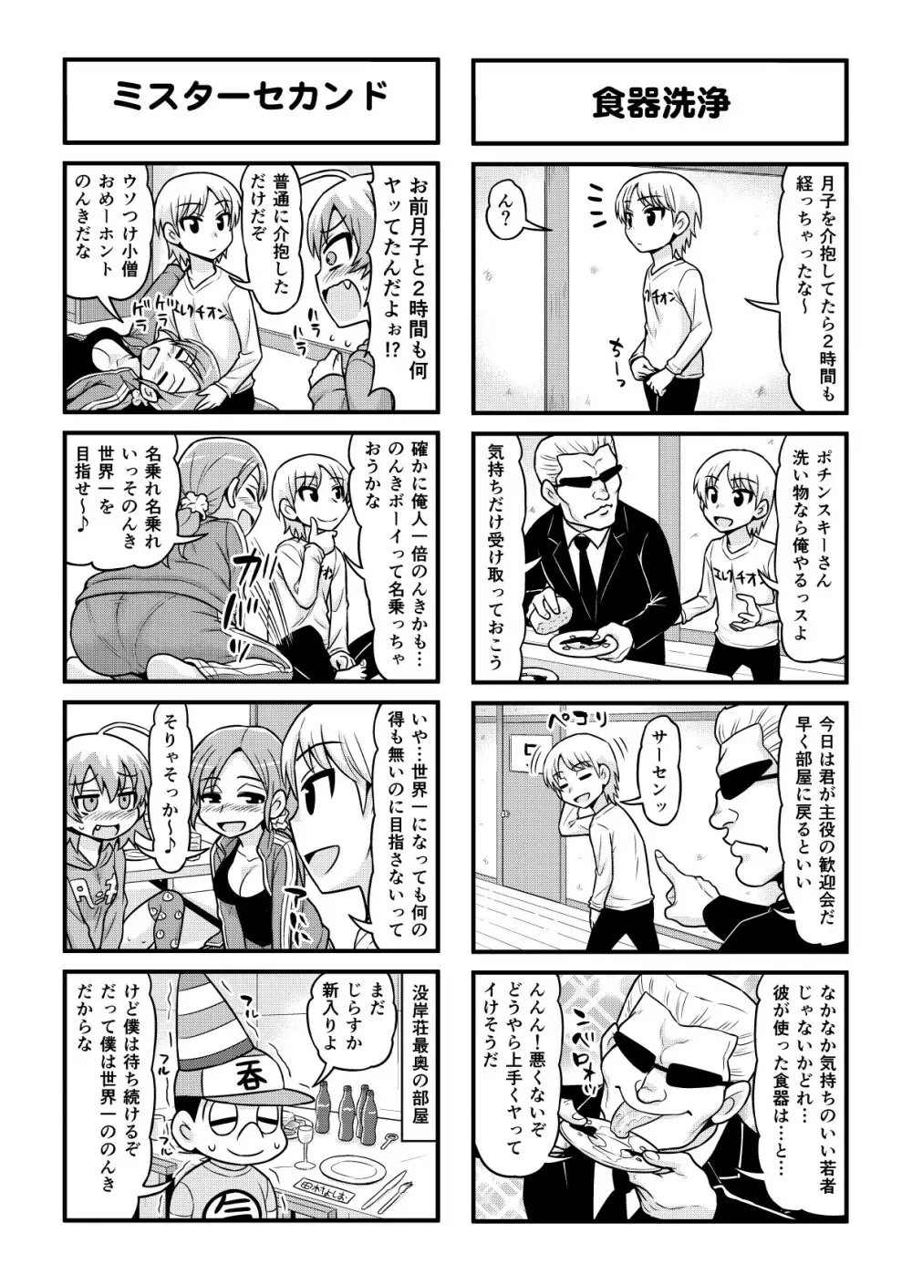 のんきBOY 1-49 Page.341