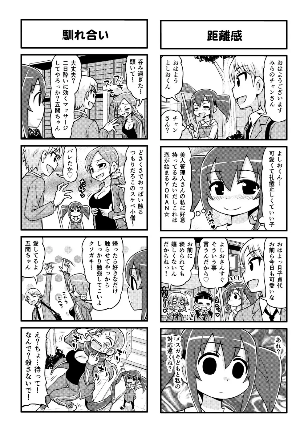 のんきBOY 1-49 Page.343