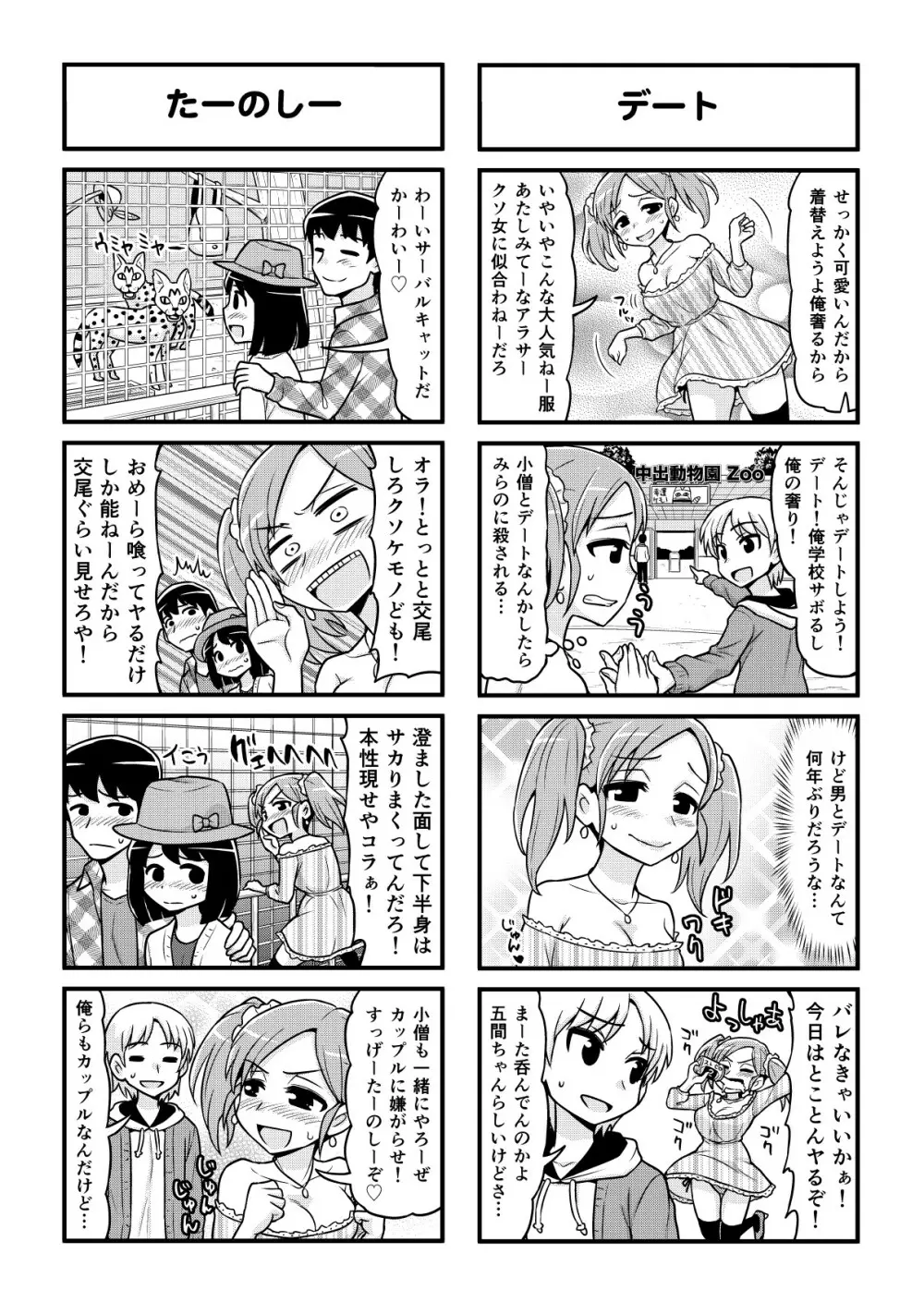 のんきBOY 1-49 Page.346