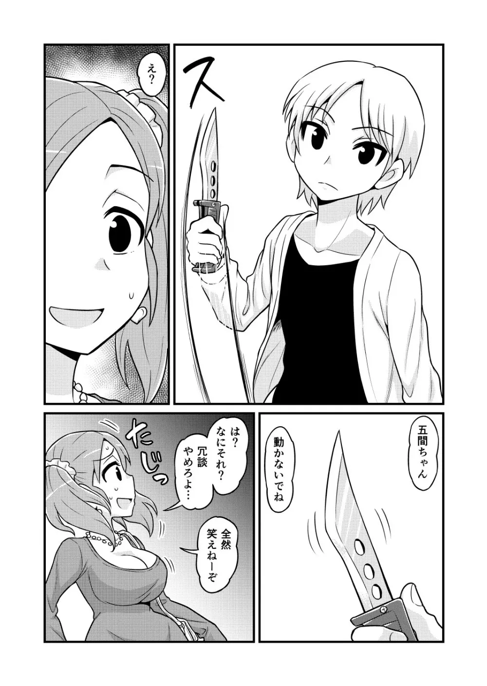 のんきBOY 1-49 Page.354