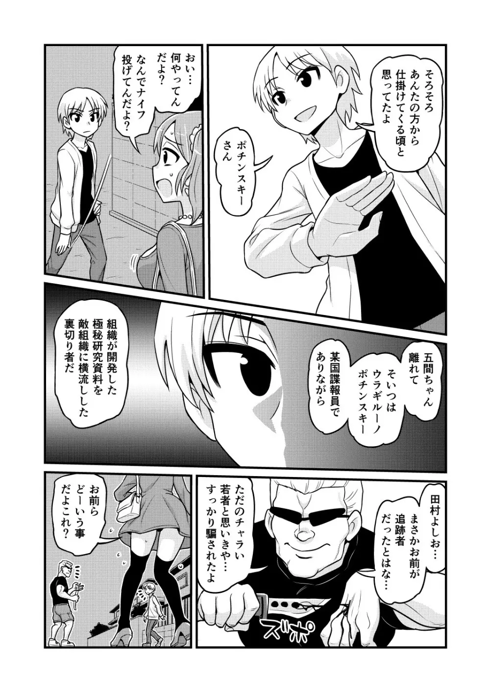 のんきBOY 1-49 Page.357