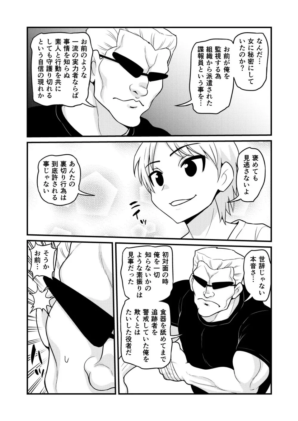 のんきBOY 1-49 Page.358